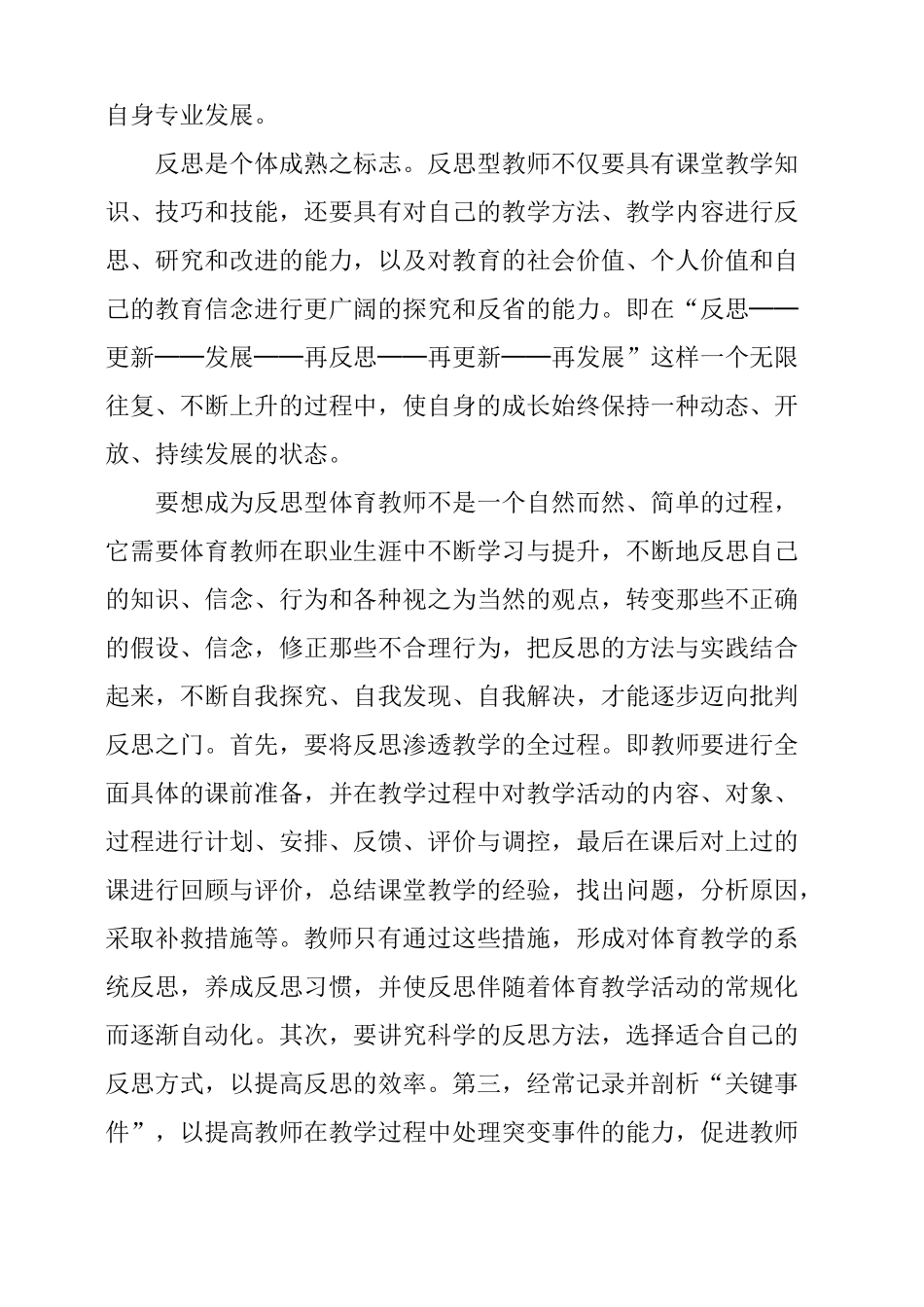 体育教师读书心得体会及感受_第2页