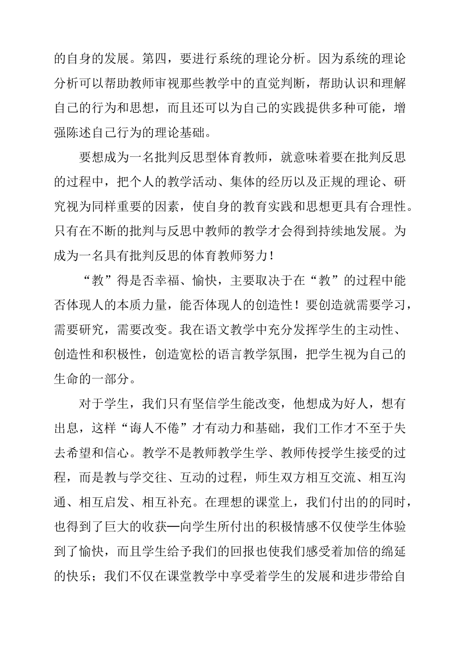 体育教师读书心得体会及感受_第3页