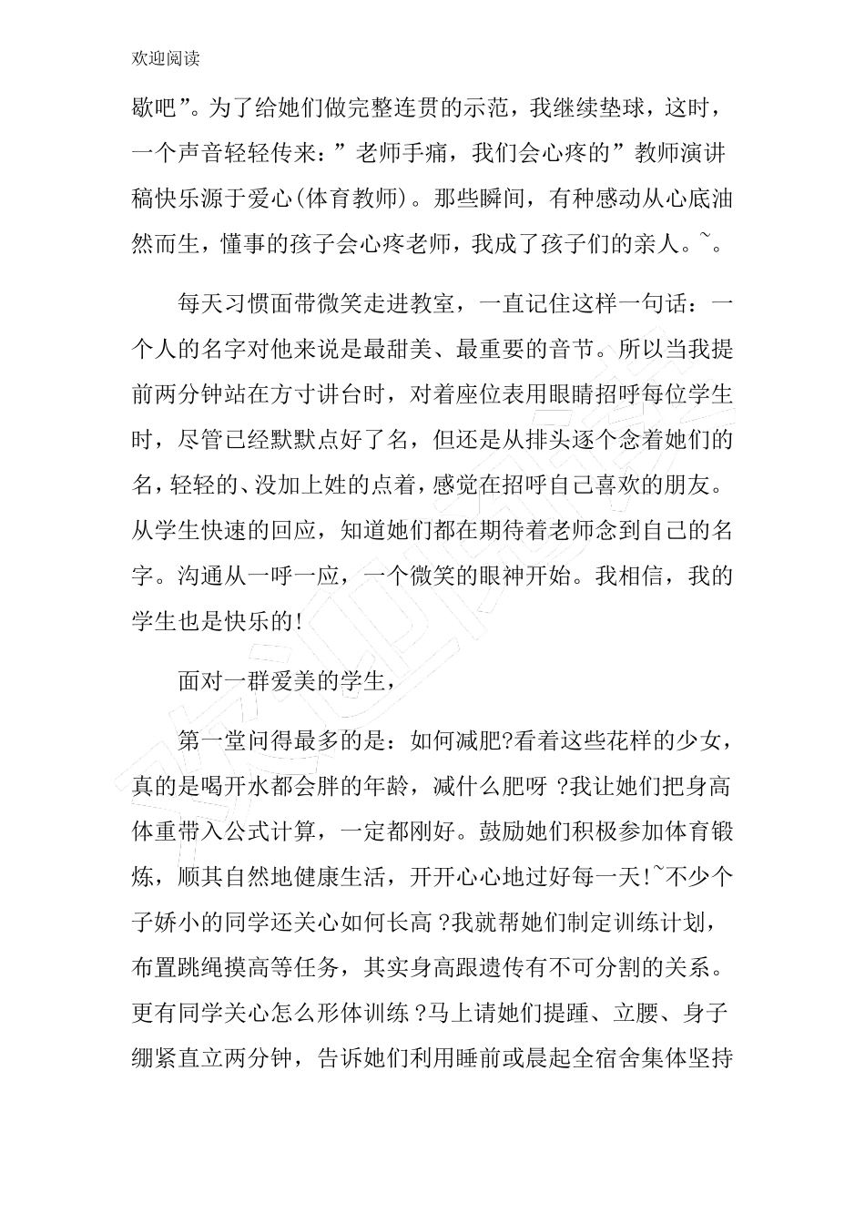 体育教研发言稿_第2页