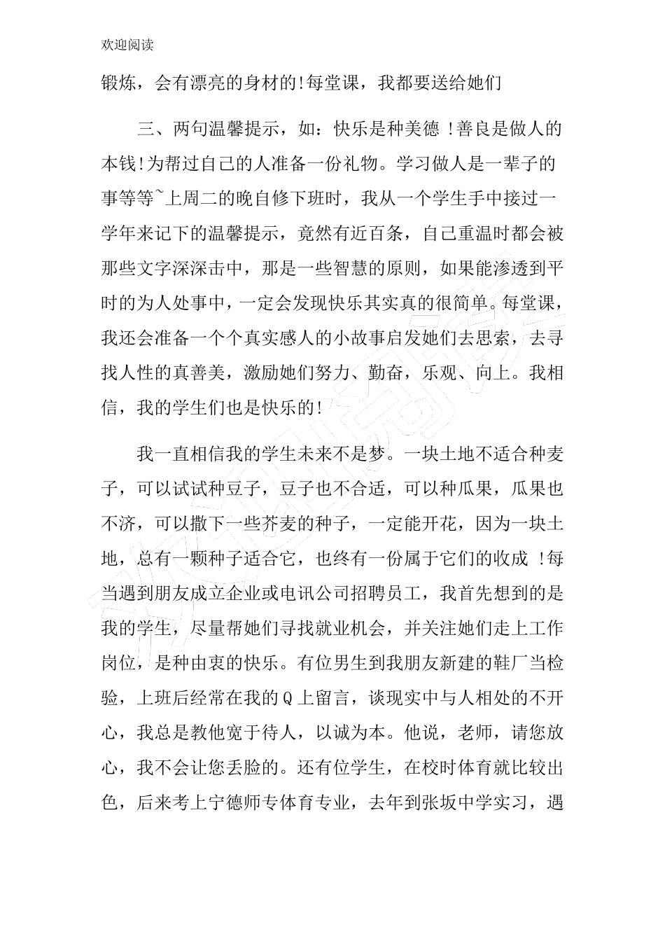 体育教研发言稿_第3页