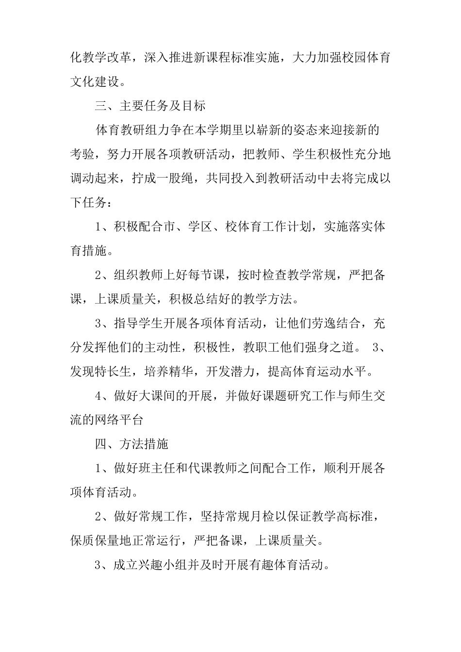 体育教研活动计划_第2页