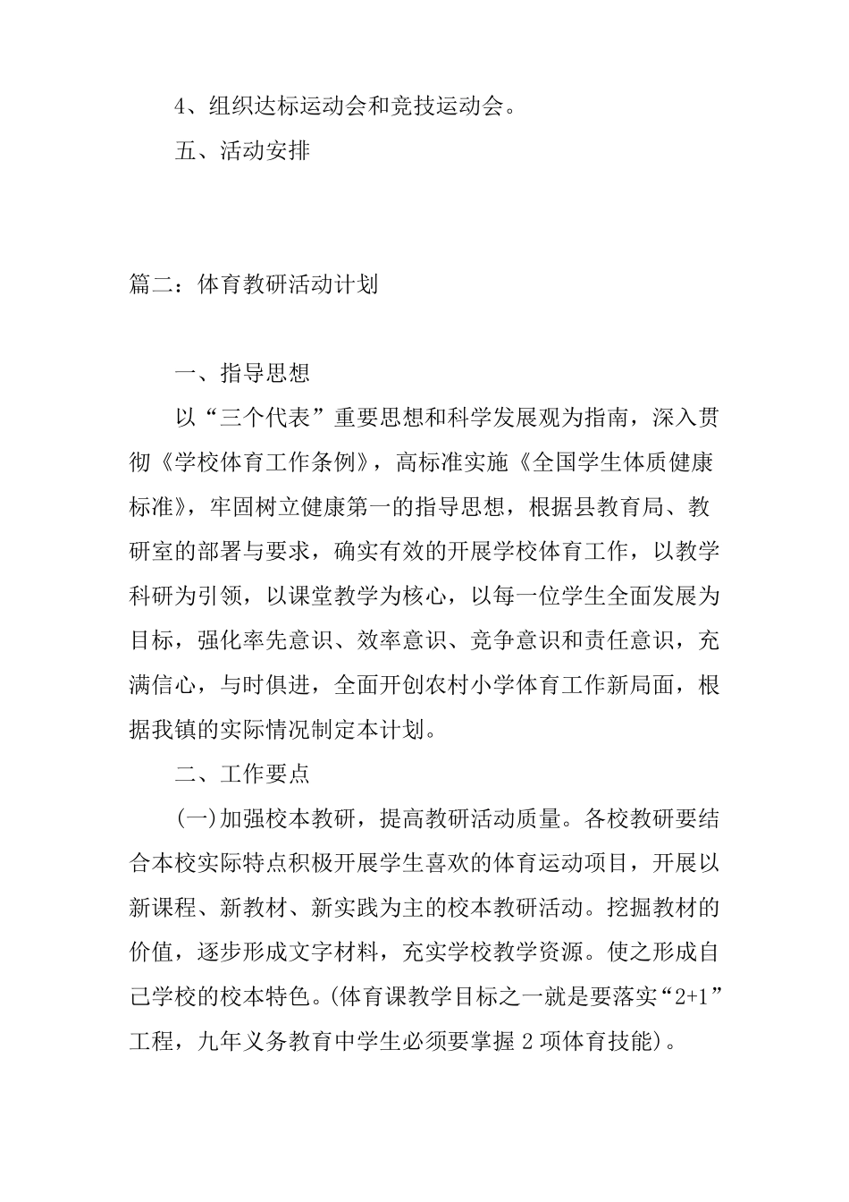 体育教研活动计划_第3页