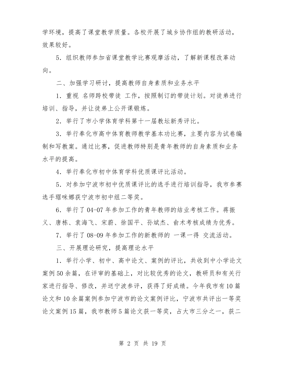 体育教研工作总结_第2页