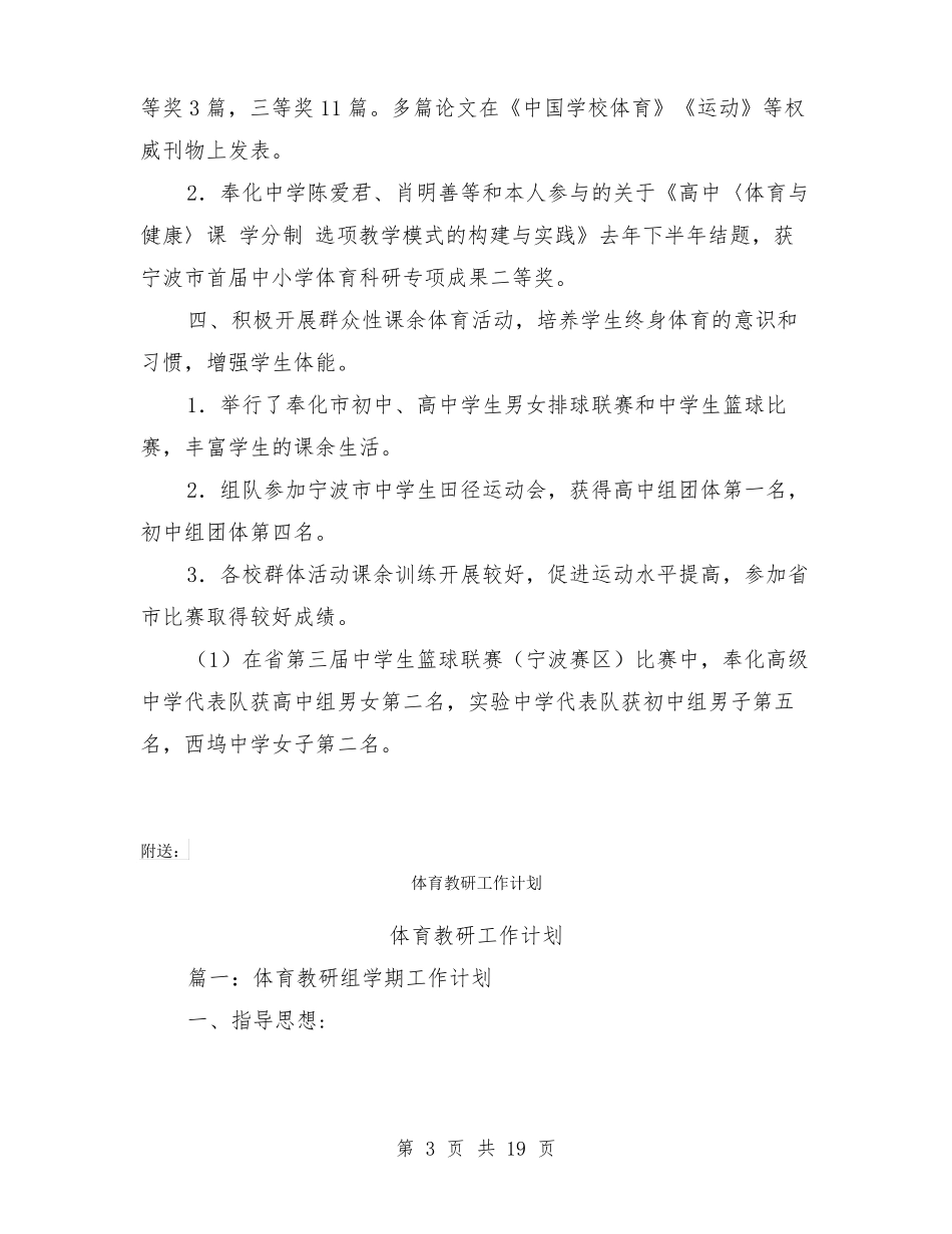 体育教研工作总结_第3页