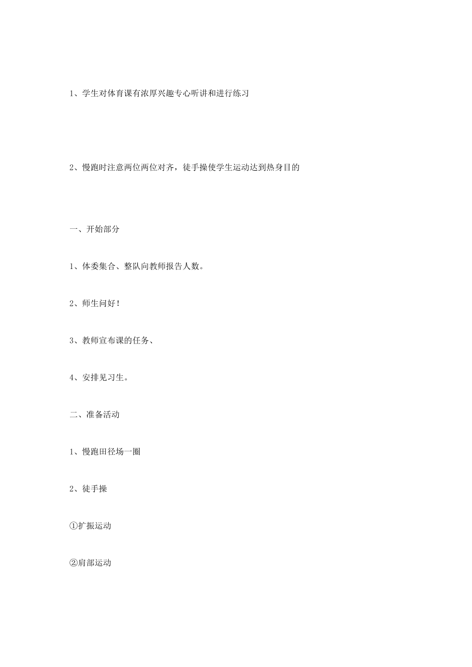 体育教案-1、各种实心球练习。2、上肢素质练习。_第3页