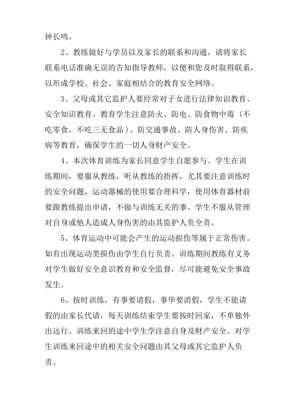 体育教练员安全责任书_第3页