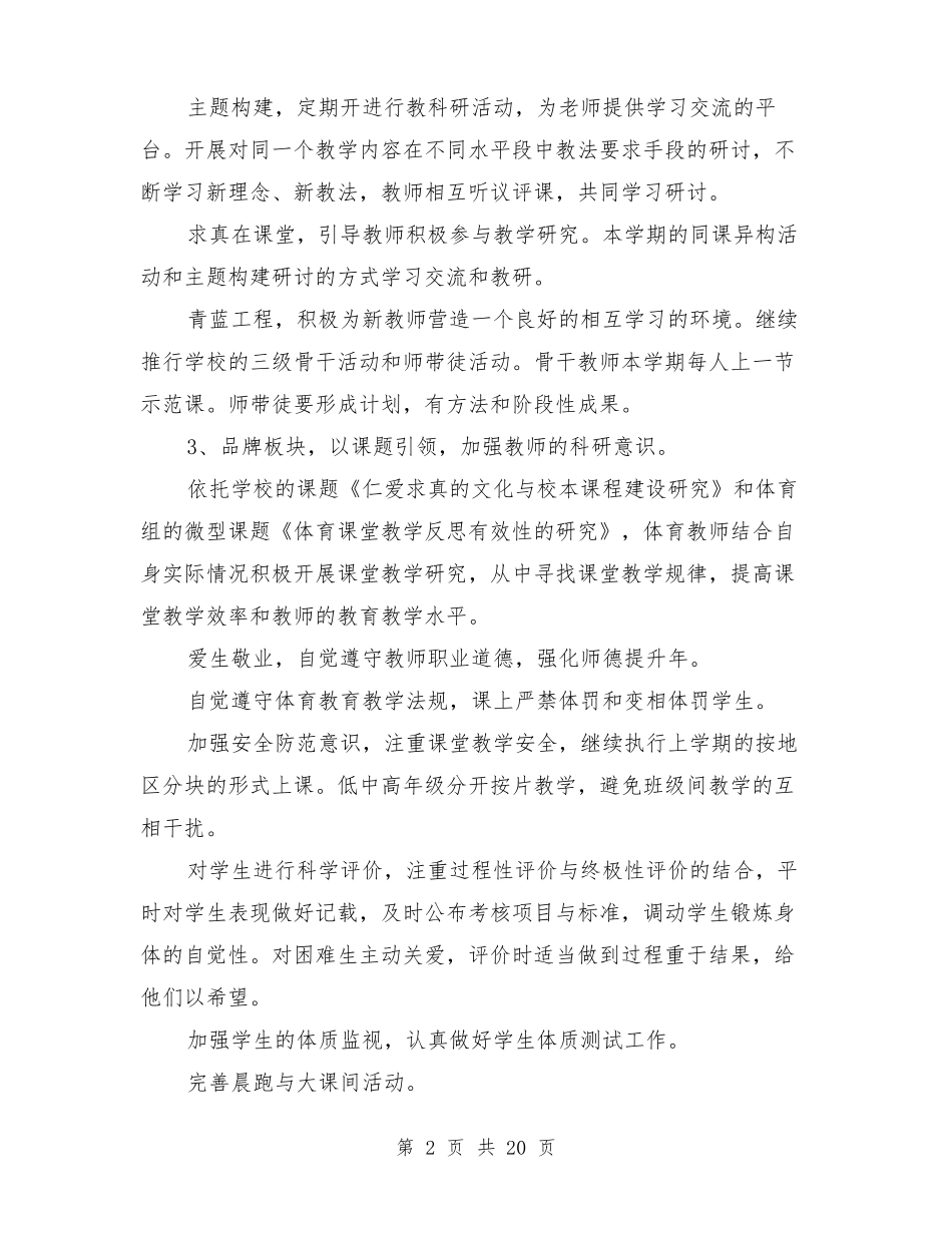 体育教研工作计划_第2页