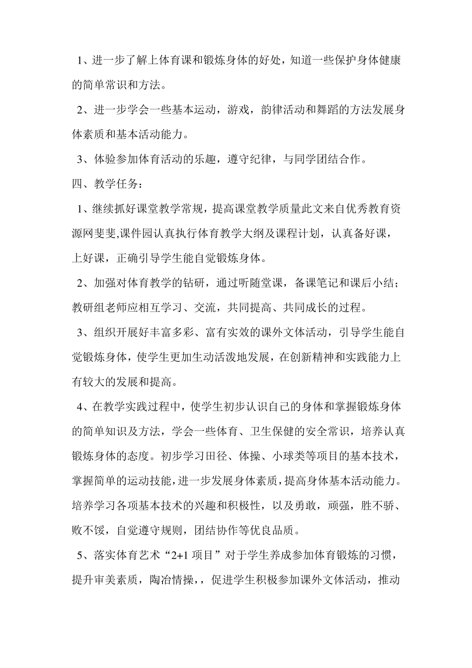 体育活动课计划及教案_第2页