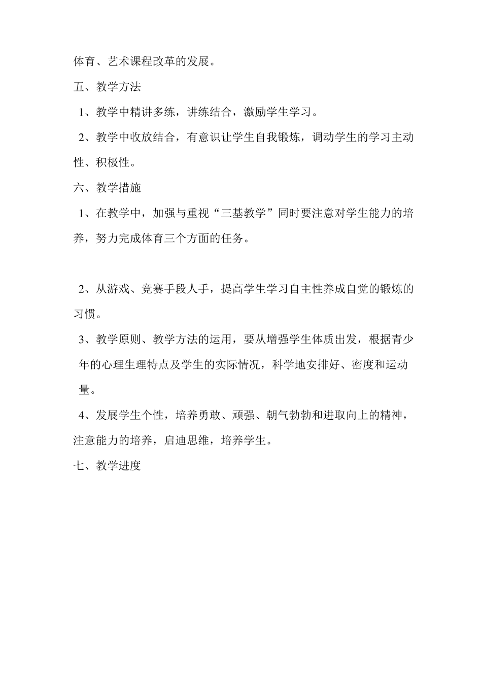 体育活动课计划及教案_第3页