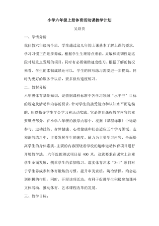 体育活动课计划及教案