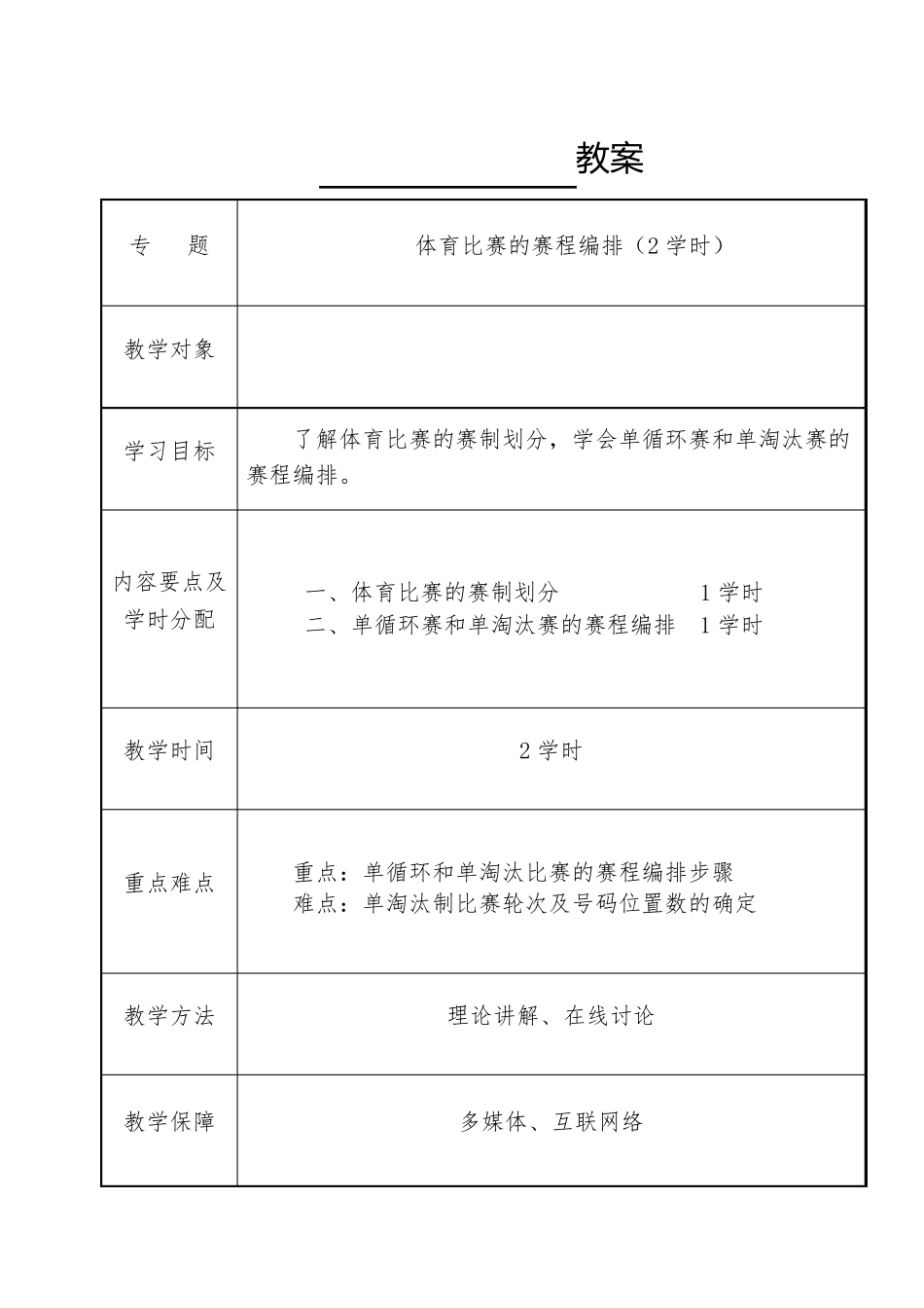 体育比赛的赛制编排教案讲义_第2页