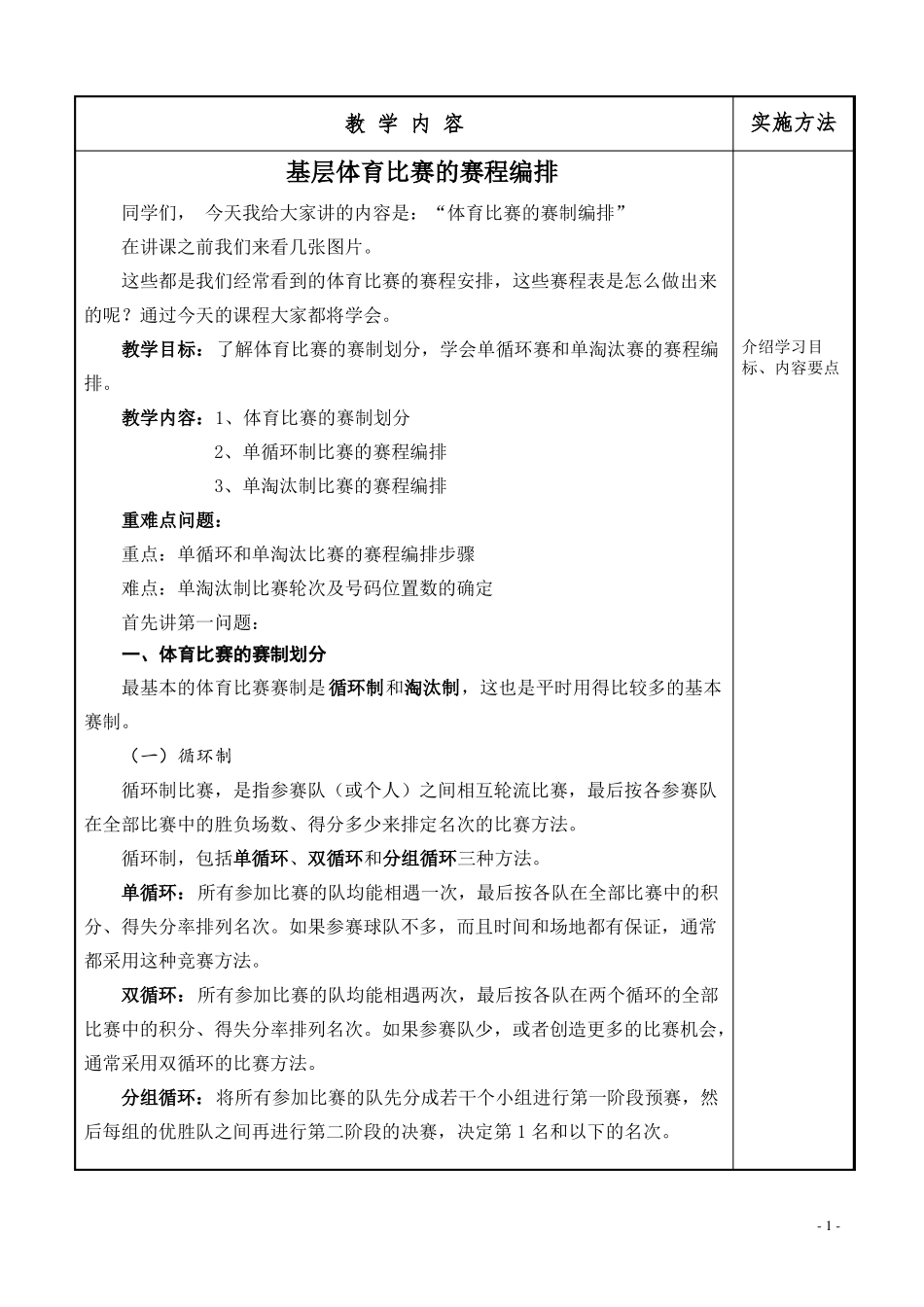 体育比赛的赛制编排教案讲义_第3页