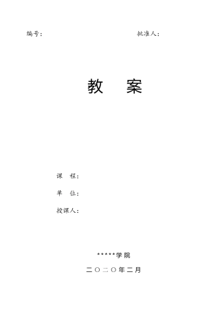 体育比赛的赛制编排教案讲义