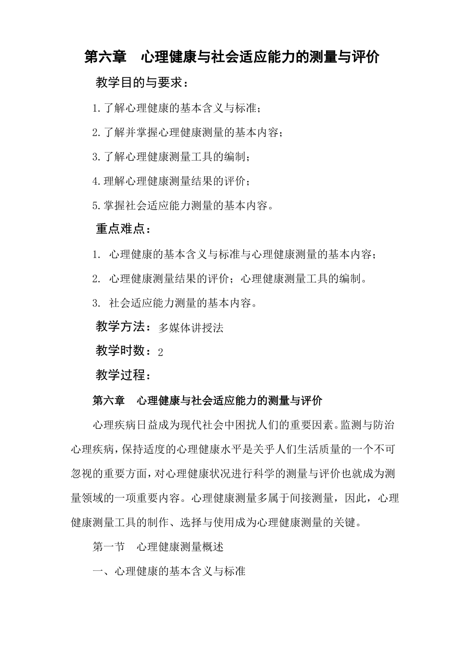 体育测量与评价教案14_第1页