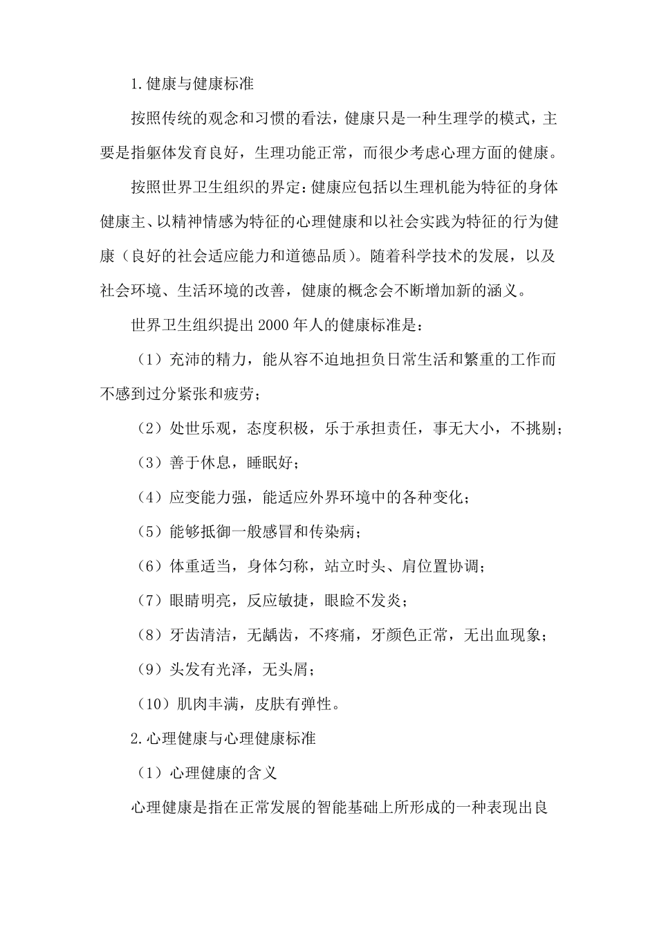 体育测量与评价教案14_第2页