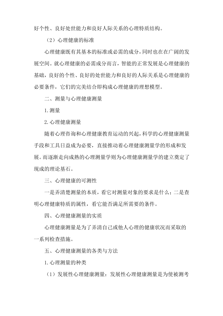 体育测量与评价教案14_第3页