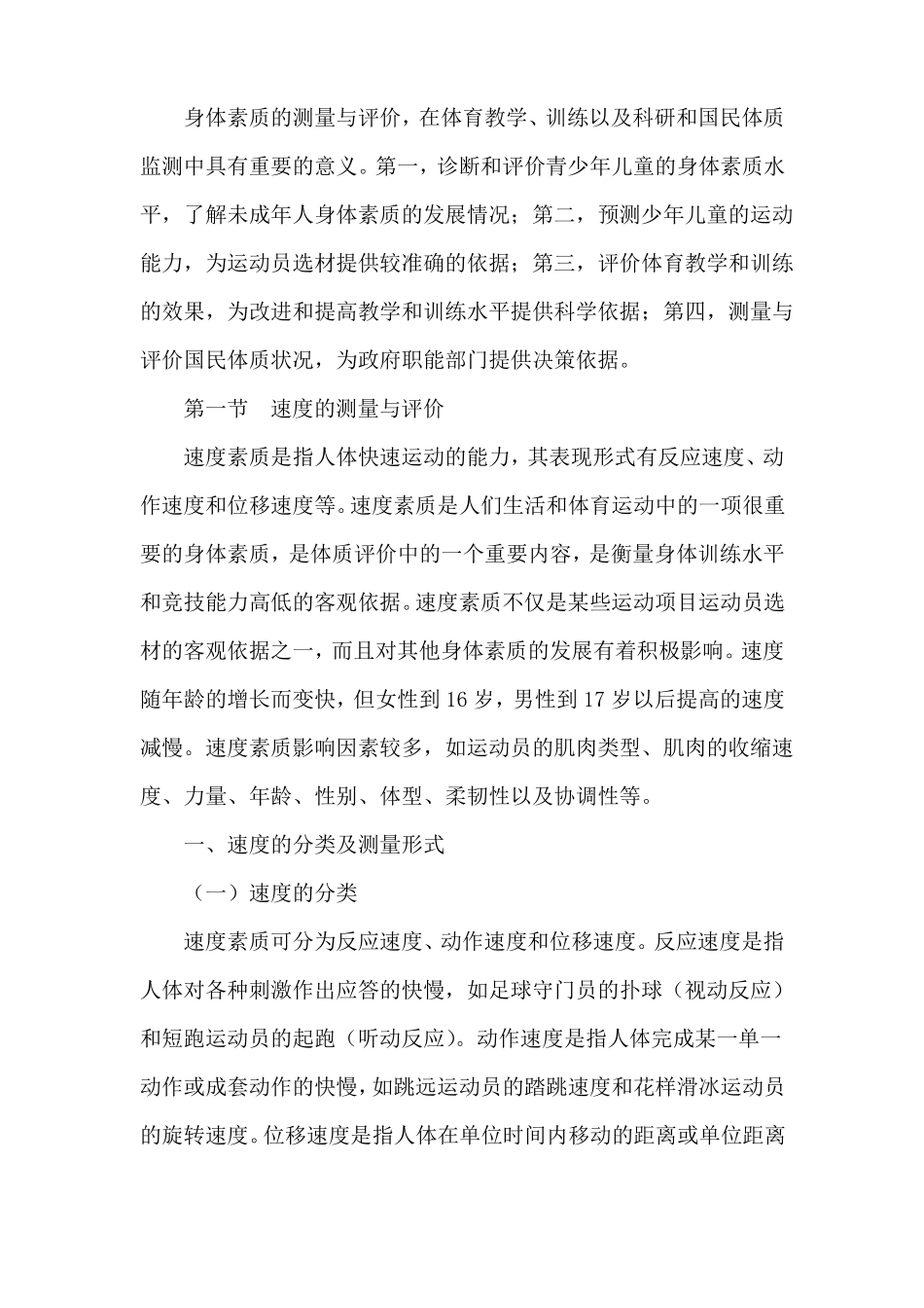 体育测量与评价教案10_第2页