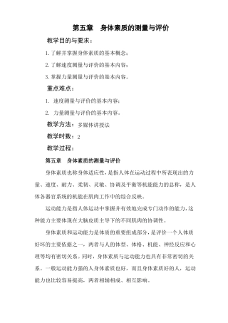 体育测量与评价教案10