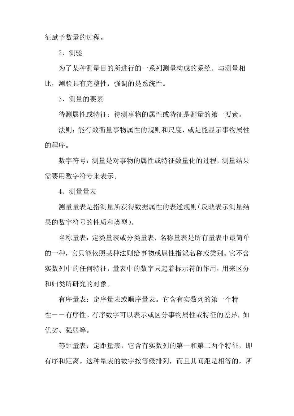 体育测量与评价教案2_第2页