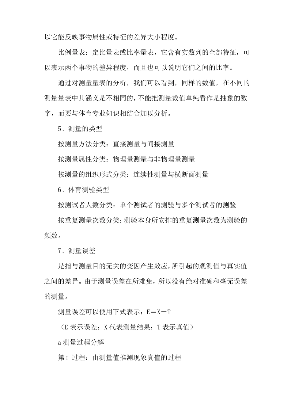 体育测量与评价教案2_第3页