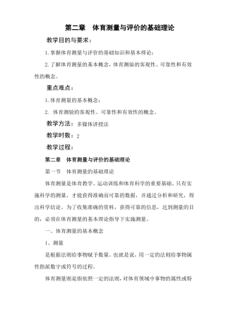 体育测量与评价教案2