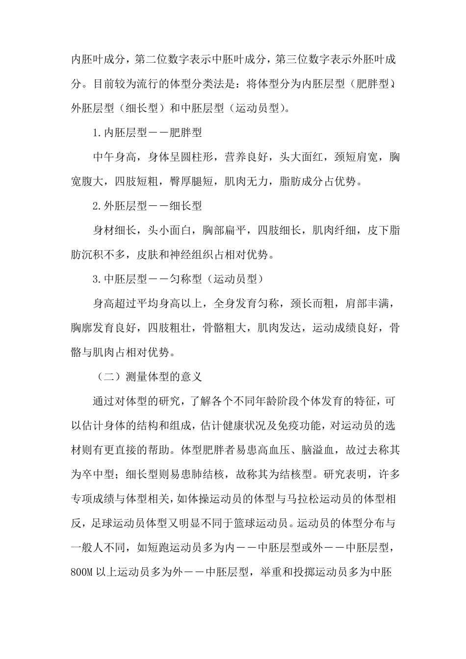 体育测量与评价教案7_第2页