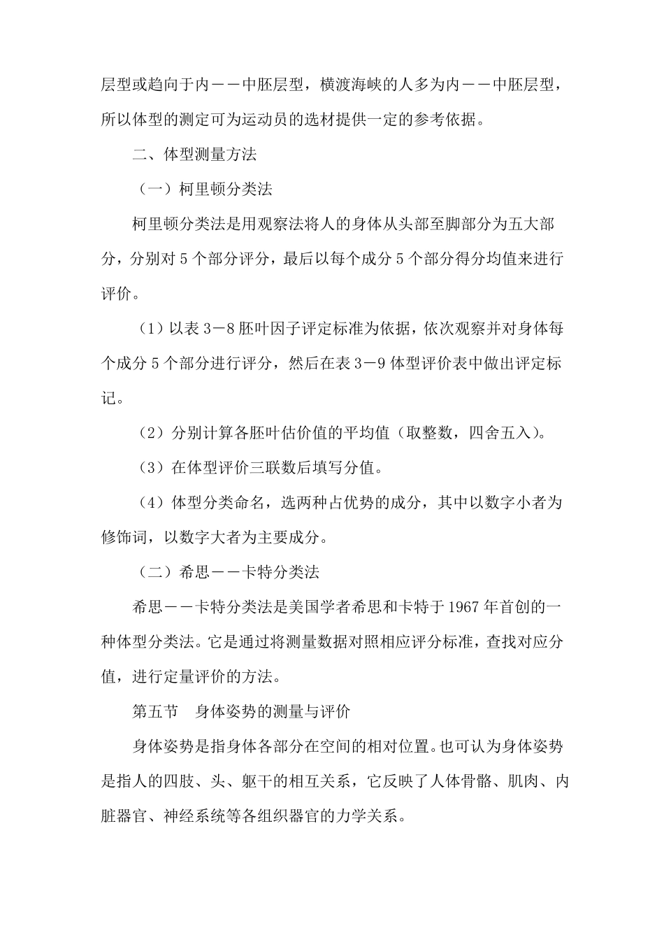 体育测量与评价教案7_第3页