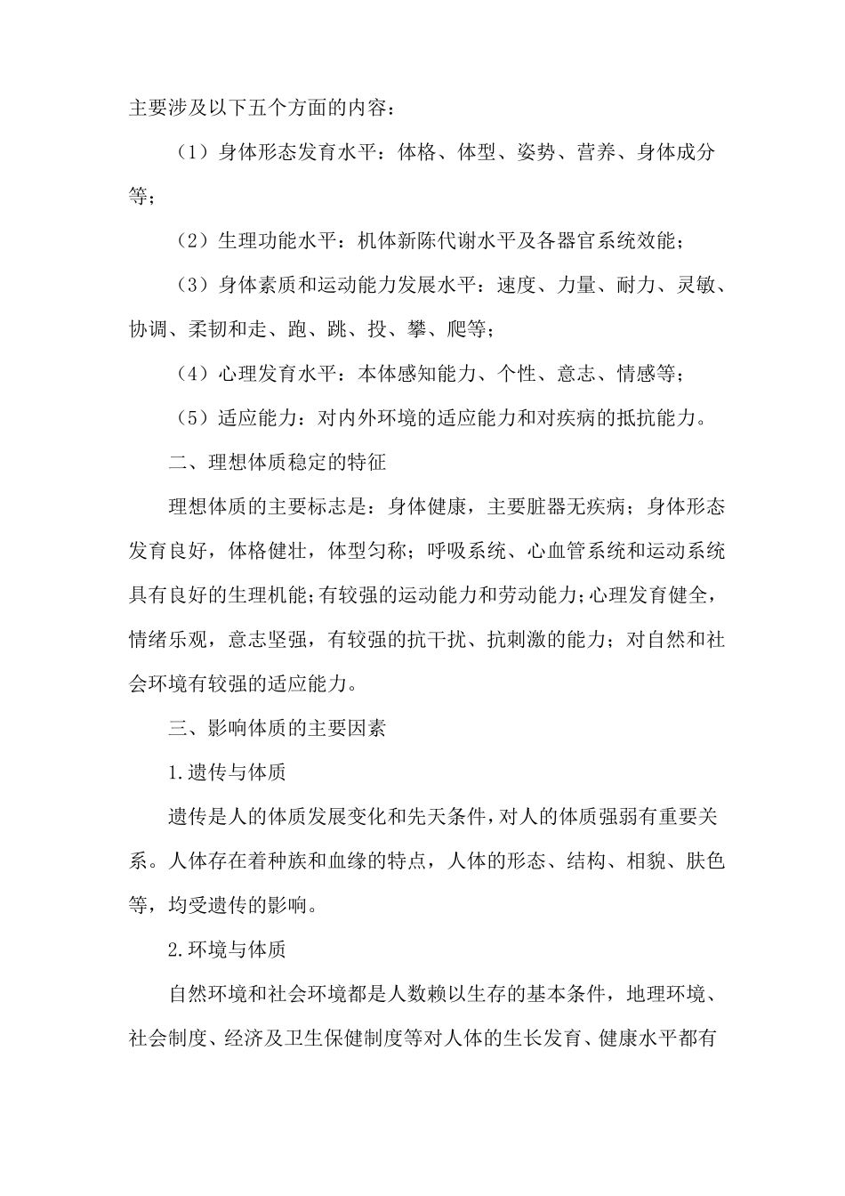 体育测量与评价教案15_第2页