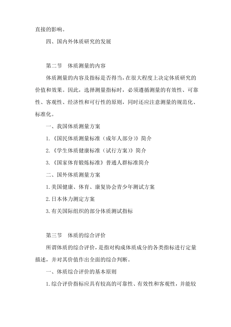 体育测量与评价教案15_第3页