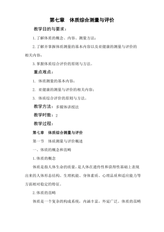 体育测量与评价教案15