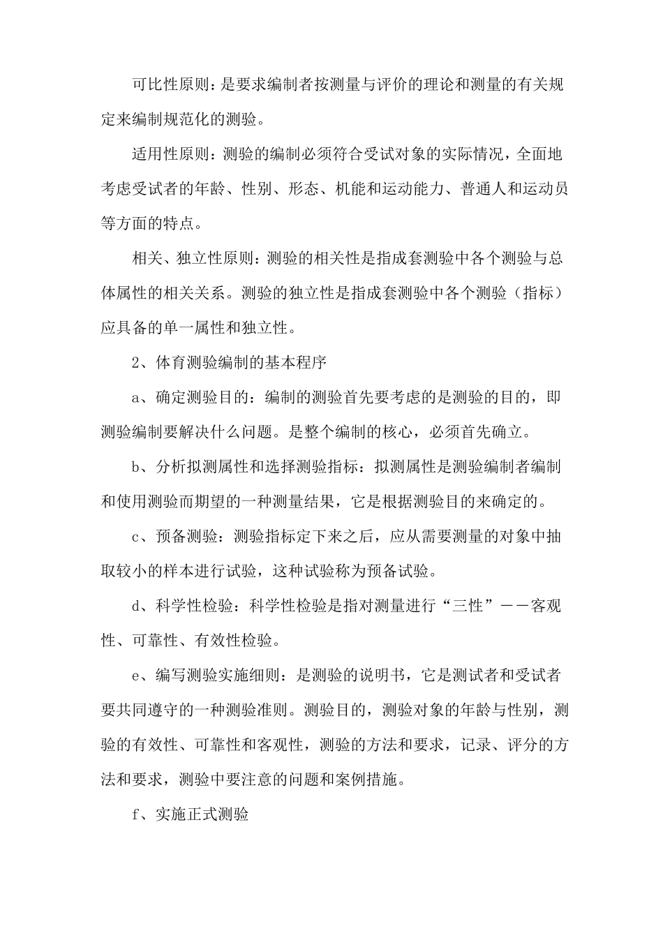 体育测量与评价教案3_第2页