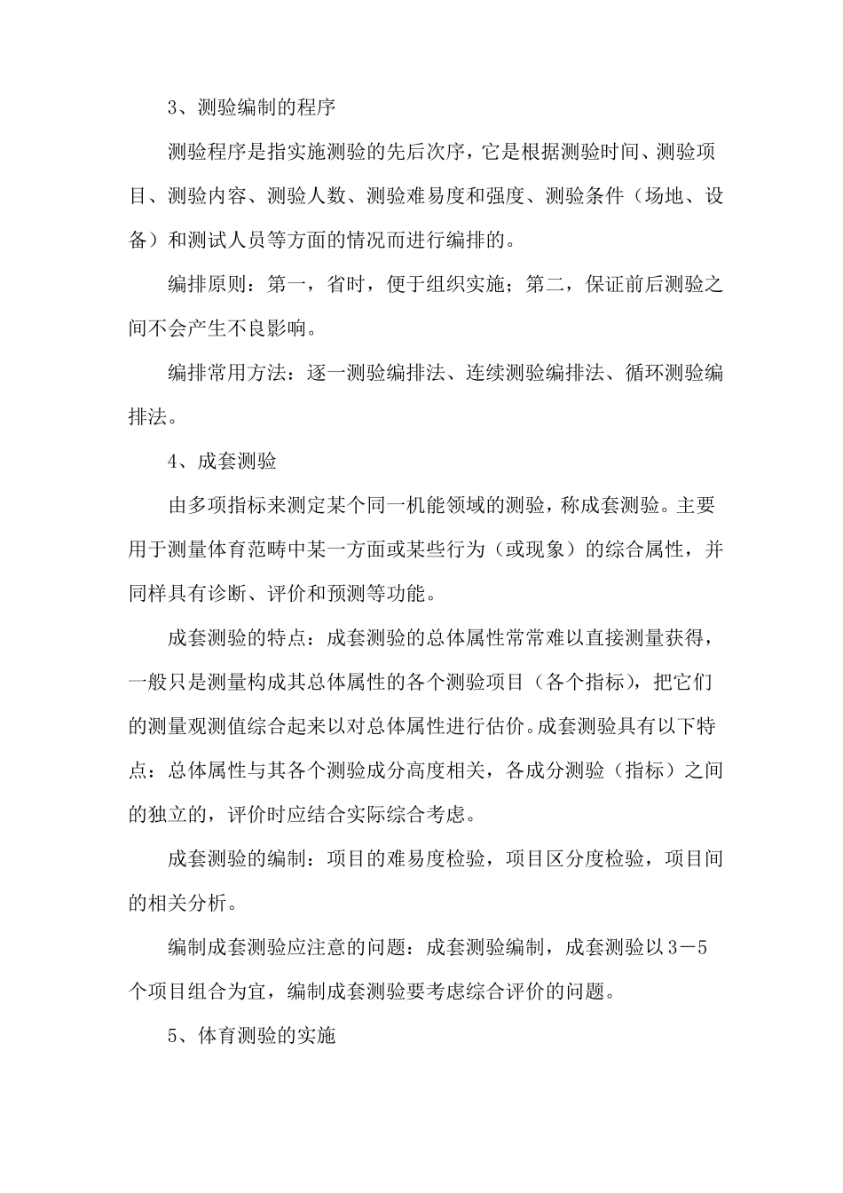 体育测量与评价教案3_第3页