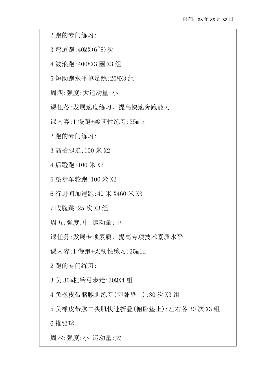 体育特长生体训生日常训练计划_第3页