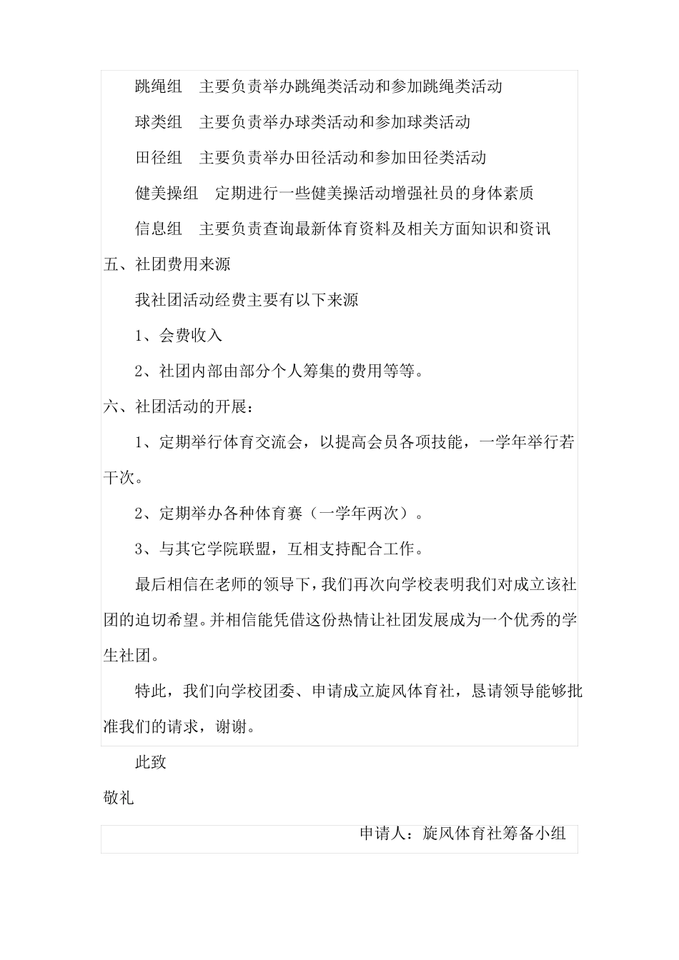 体育社团申请书_第2页