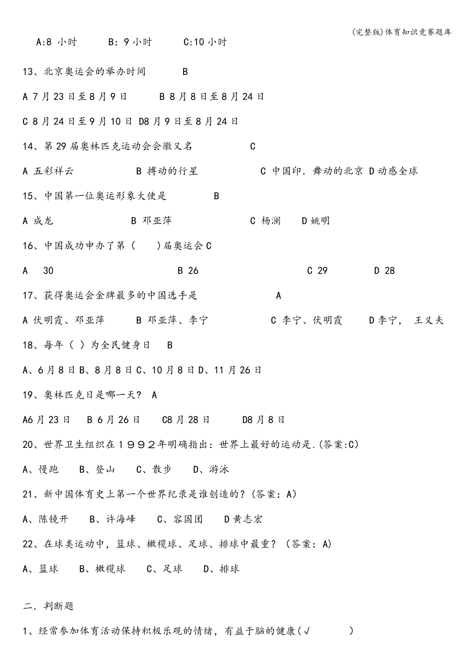 体育知识竞赛题库_第2页