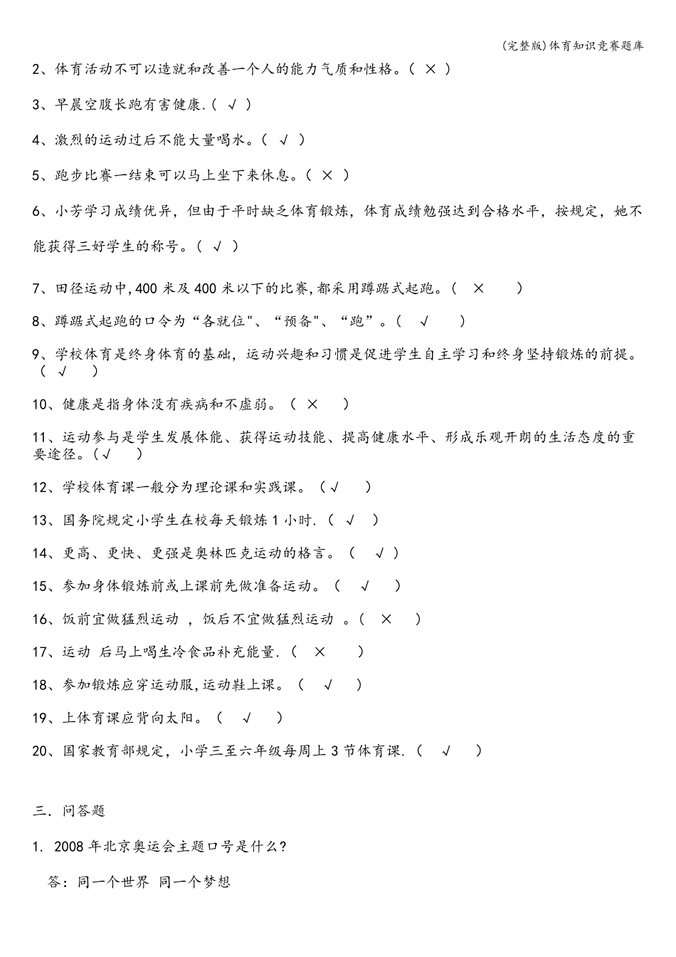 体育知识竞赛题库_第3页