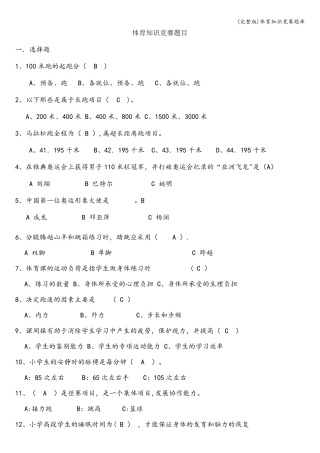 体育知识竞赛题库