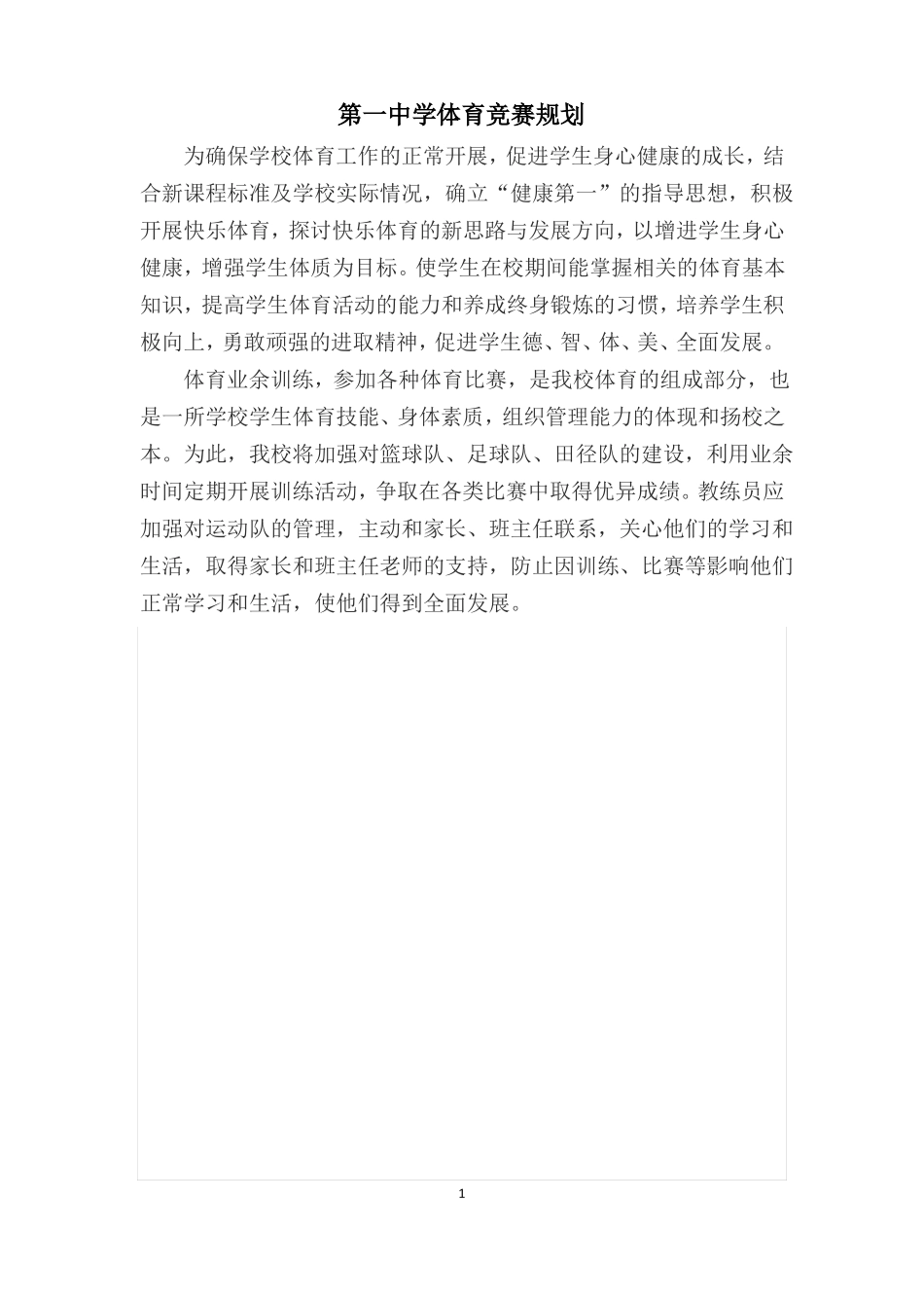 体育竞赛工作手册2017107_第3页