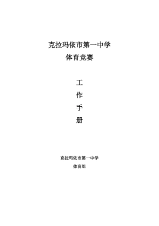 体育竞赛工作手册2017107