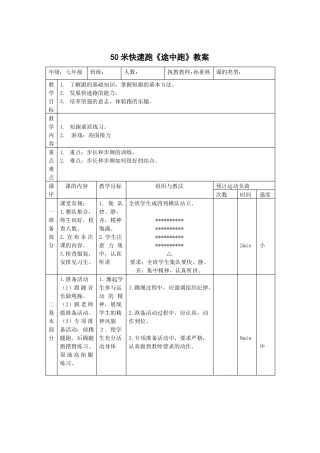 体育短跑教案