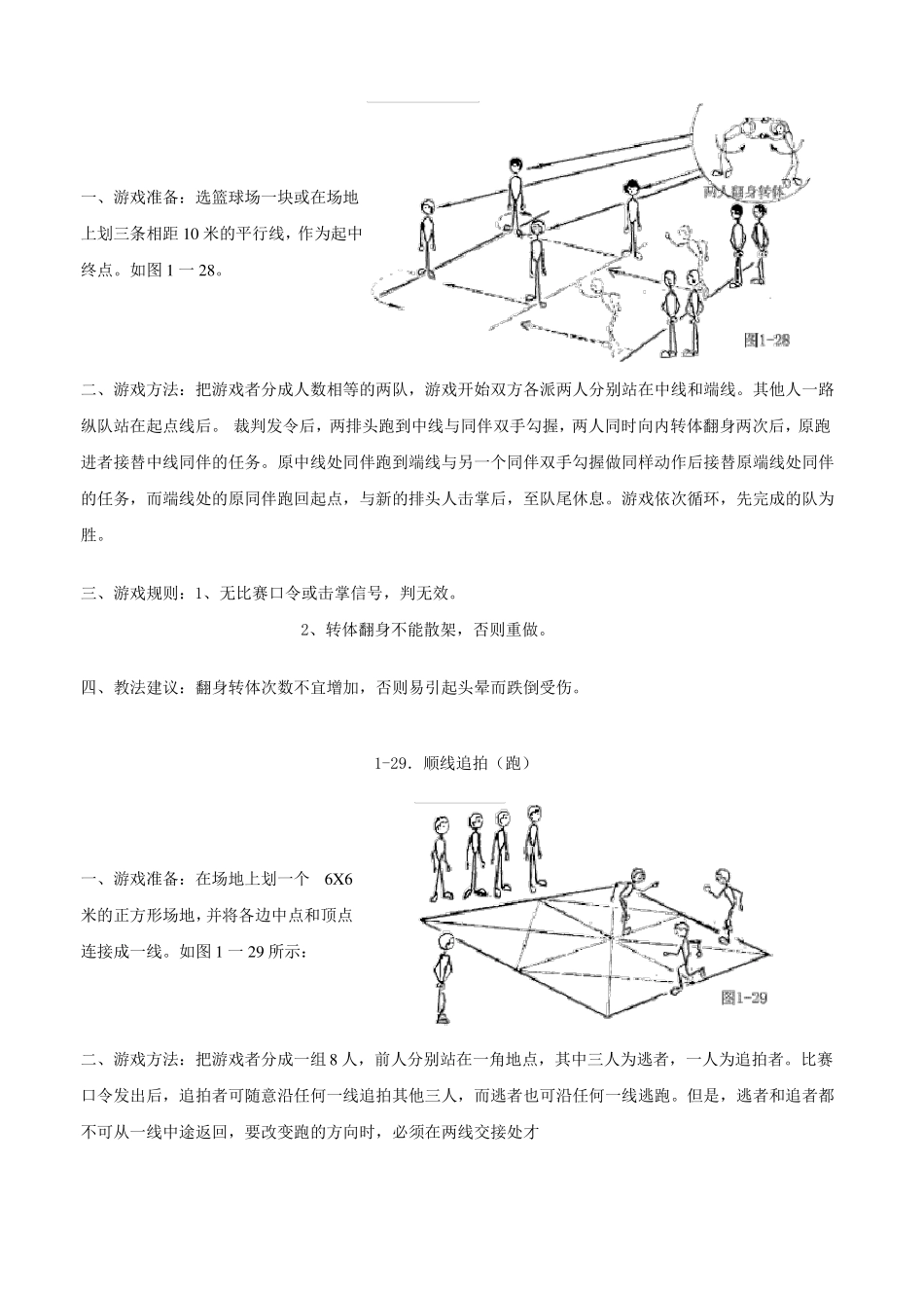 体育游戏大全_第2页