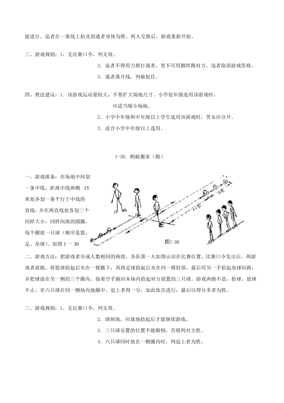 体育游戏大全_第3页