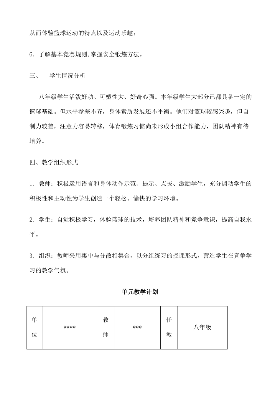体育篮球教学设计教案_第2页