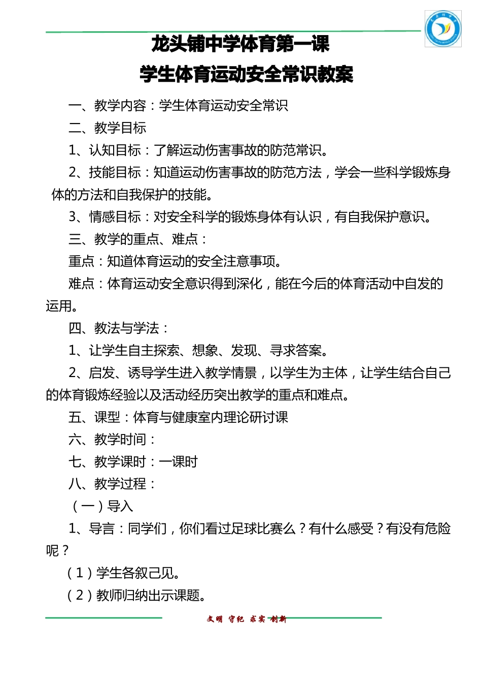 体育第一课安全教案_第1页