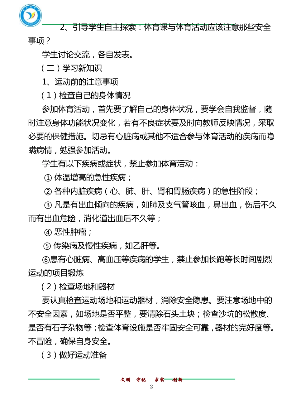 体育第一课安全教案_第2页