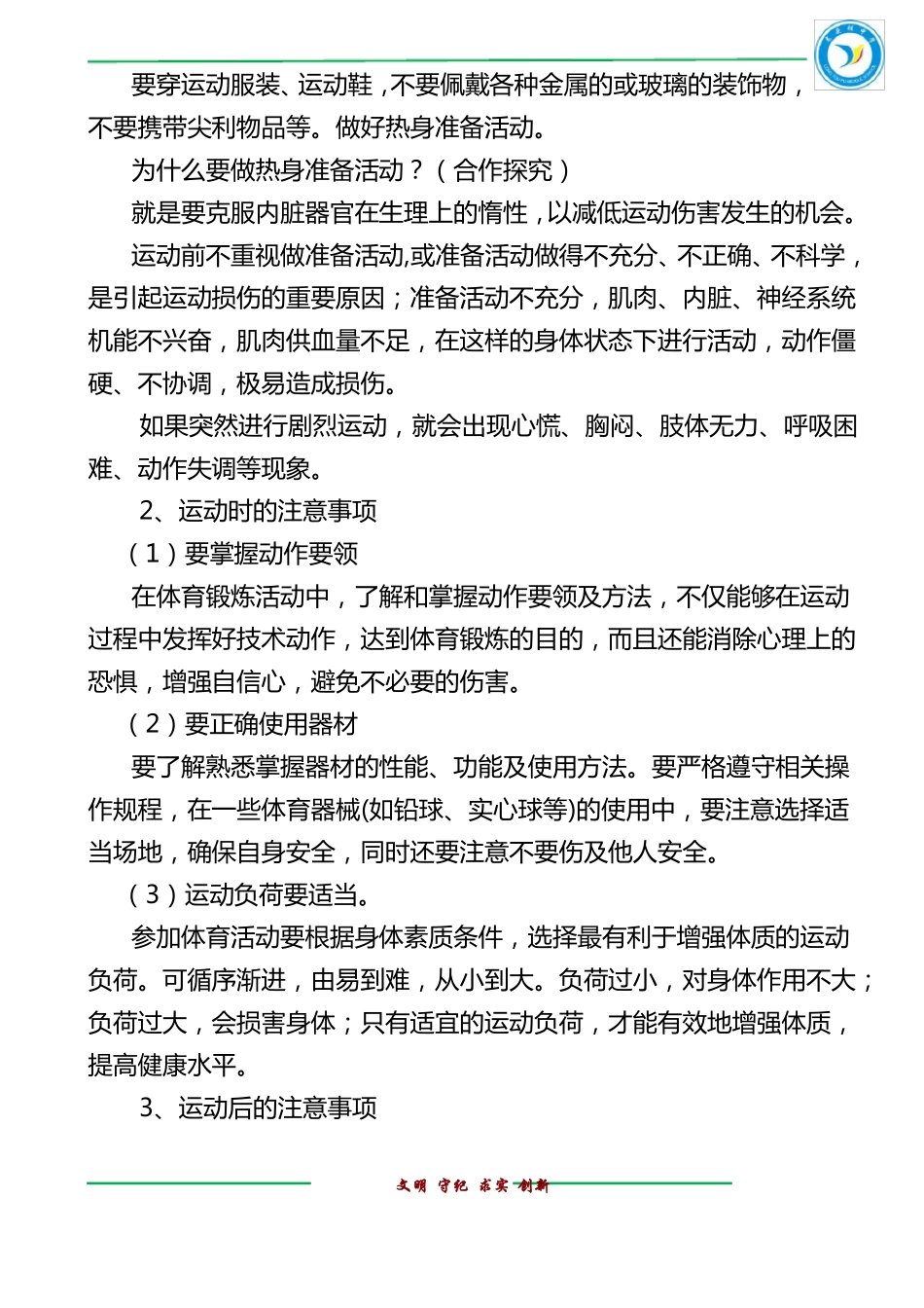 体育第一课安全教案_第3页