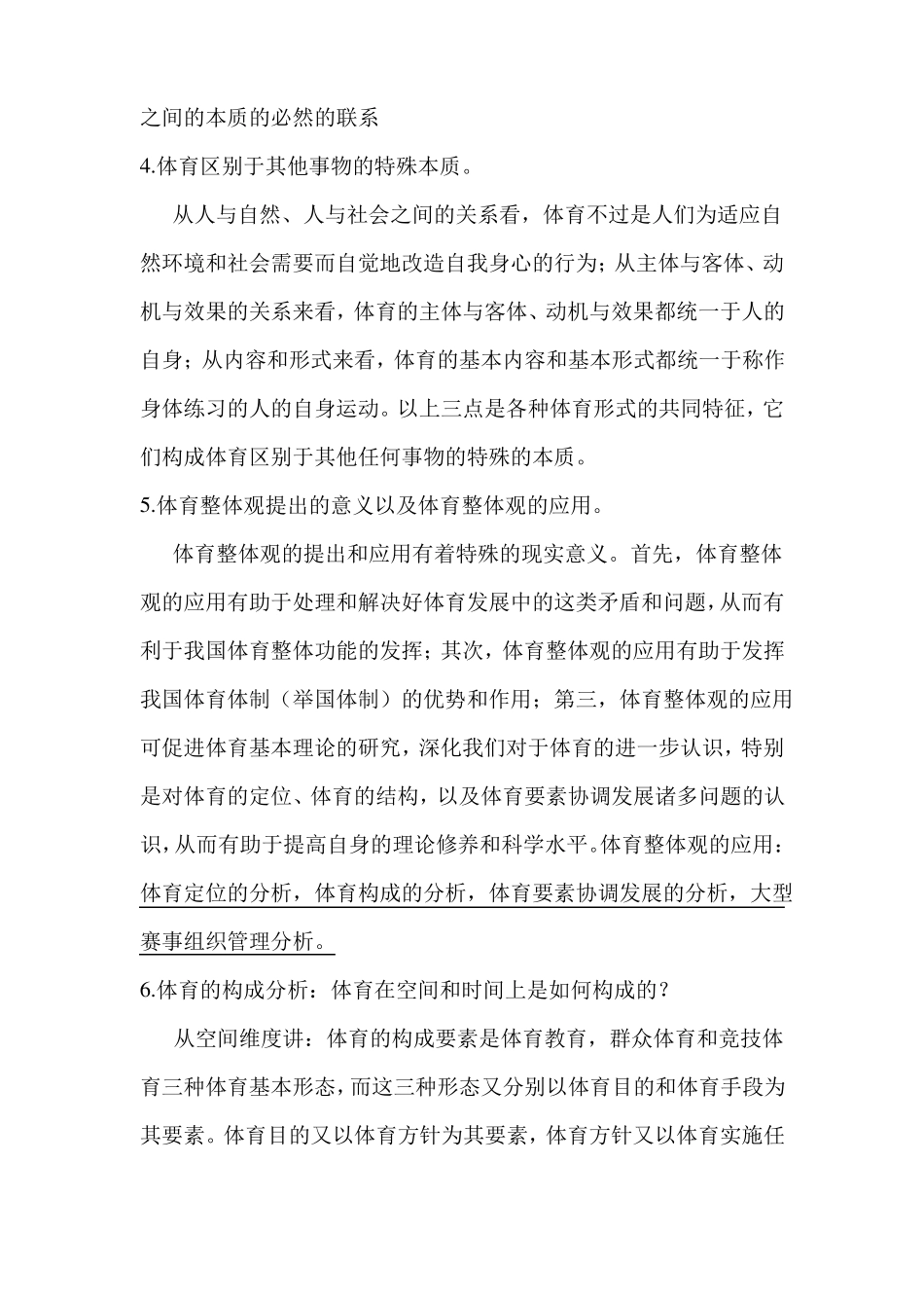 体育考研复试体育基本理论_第2页