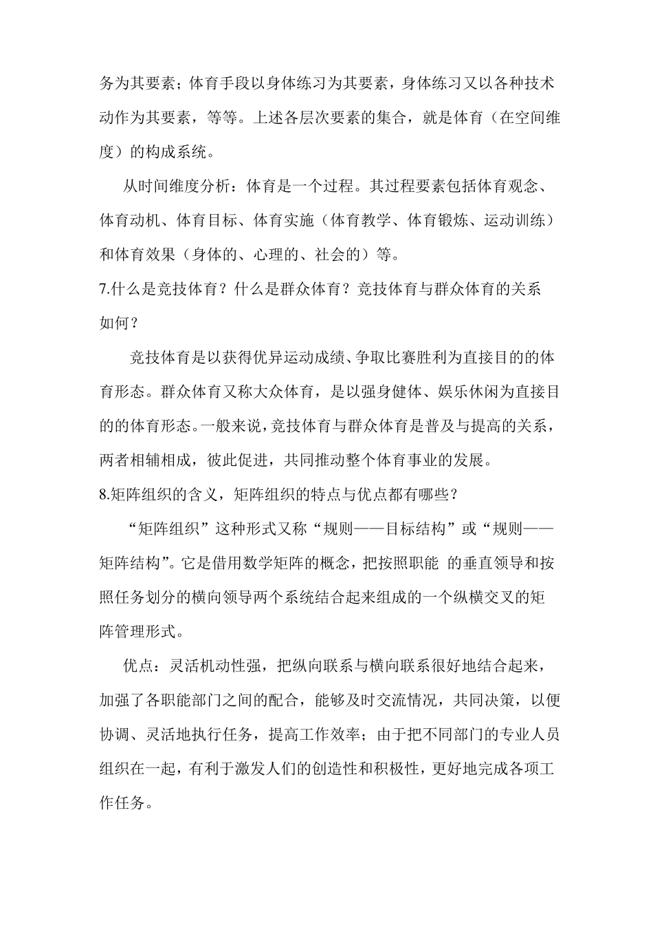 体育考研复试体育基本理论_第3页