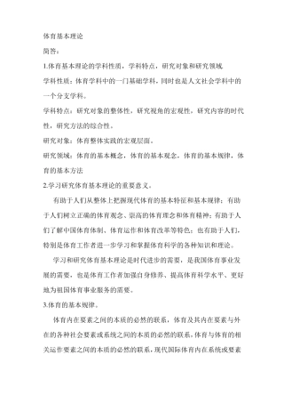 体育考研复试体育基本理论