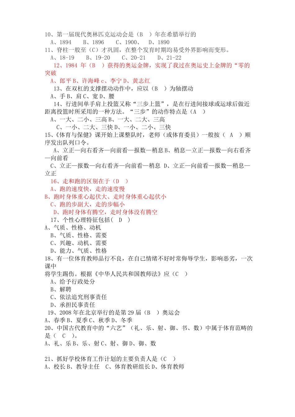 体育类知识竞赛题100道_第2页